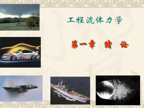 流体力学第一章