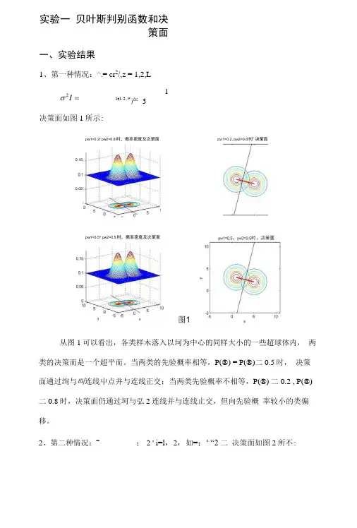 贝叶斯判别函数和决策面.docx