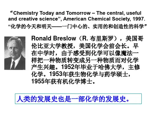 丰富多彩的化学物质