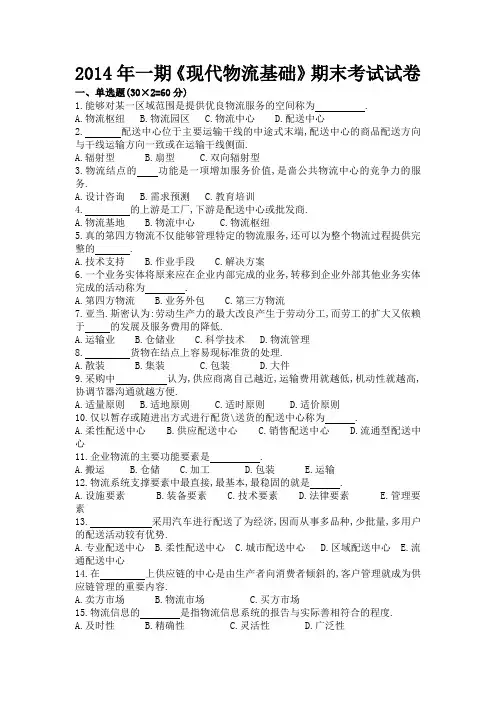 现代物流基础期末考试试题及答案(B)