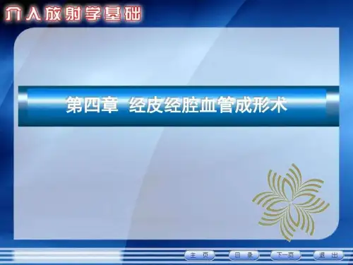 经皮血管腔内成形术图文