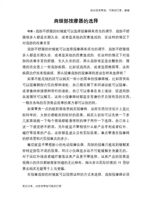 肩颈部按摩器的选择