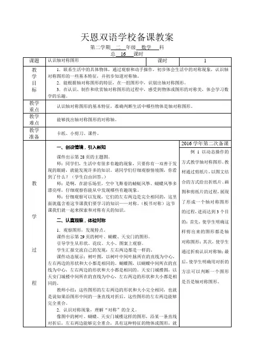 人教版二年级数学下册第三单元图形的运动