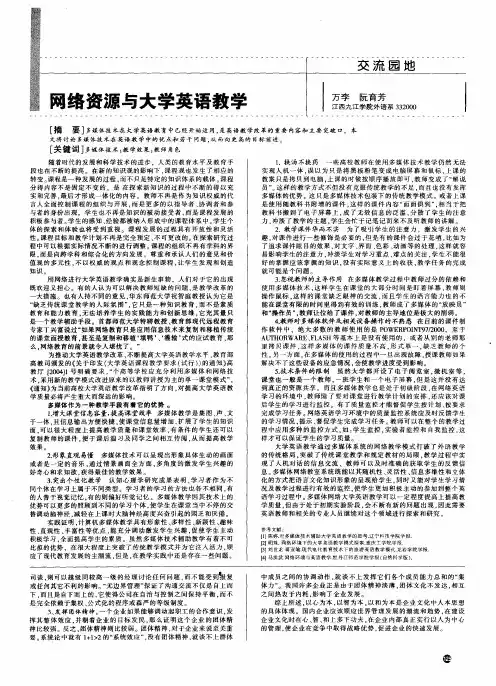 网络资源与大学英语教学