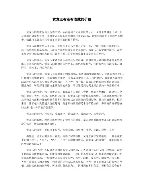 黄龙玉有没有收藏的价值
