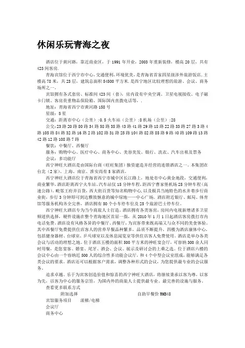 【城市生活指南走进中华水塔】休闲乐玩青海之夜