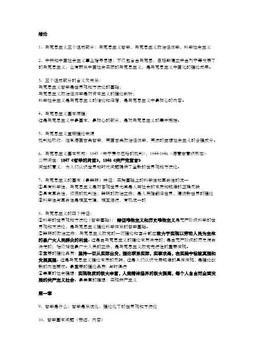 马克思主义基本原理概论知识点总结
