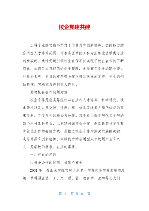 校企党建共建