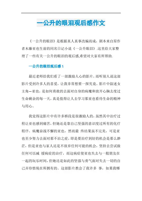 一公升的眼泪观后感作文