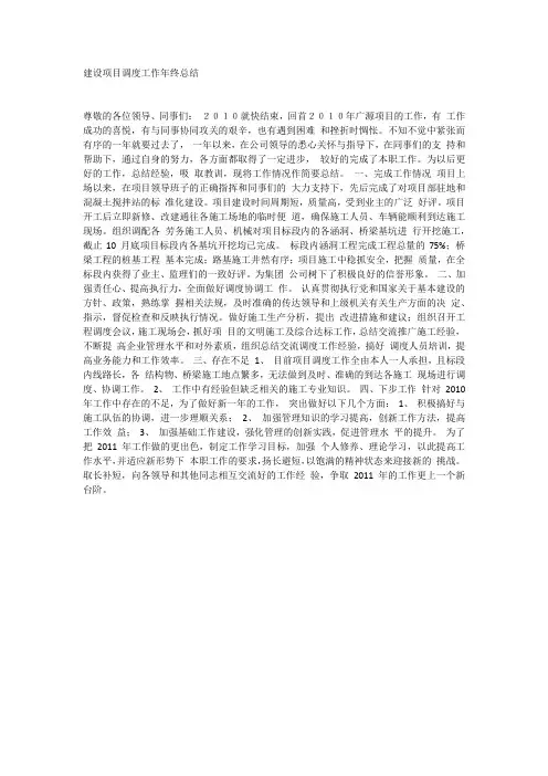 建设项目调度工作年终总结