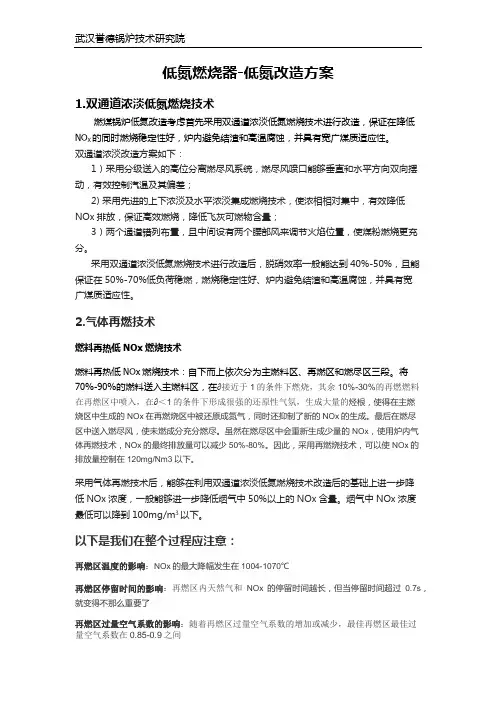 低氮燃烧器_低氮改造技术方案
