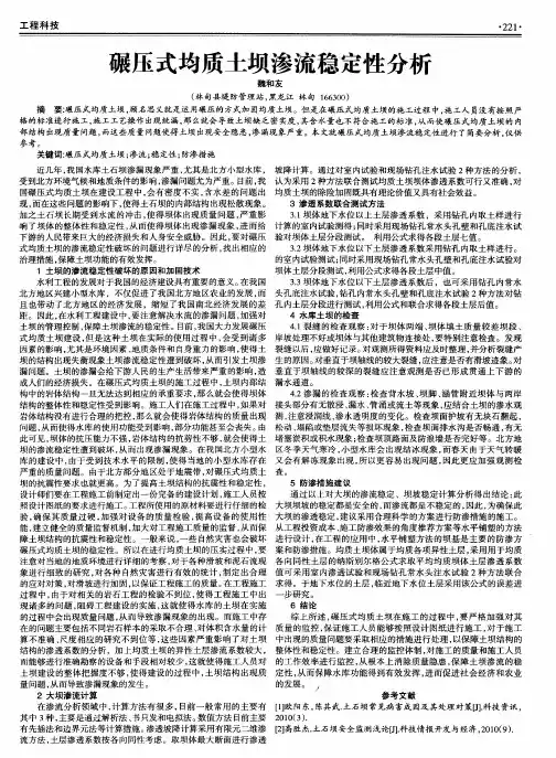 碾压式均质土坝渗流稳定性分析