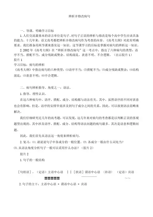 辨析并修改病句