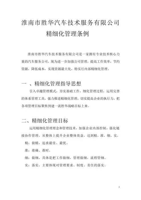 修理厂精细化管理方案