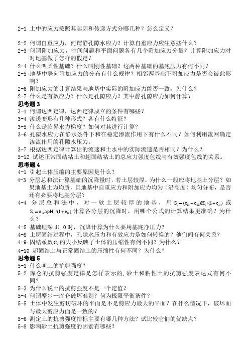 土力学考试总复习