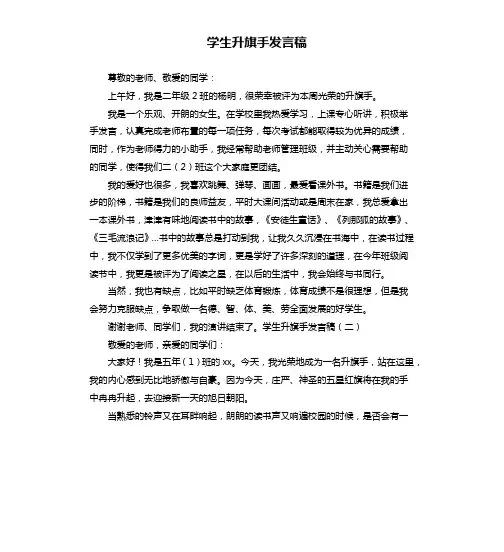 学生升旗手发言稿