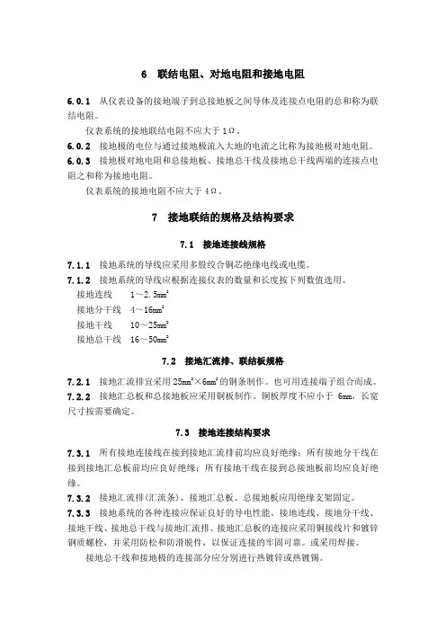 8化工自控仪表标准2-仪表系统接地设计规定