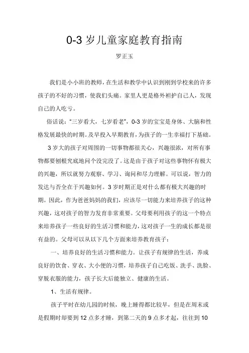 0-3岁儿童家庭教育指南
