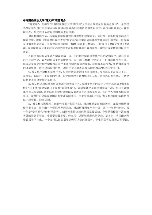 博文杯简介