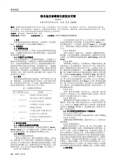 淮北地区香樟黄化原因及对策
