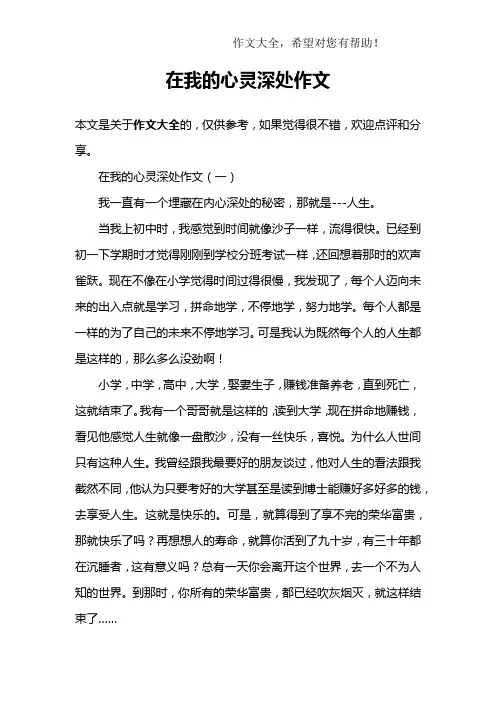 在我的心灵深处作文