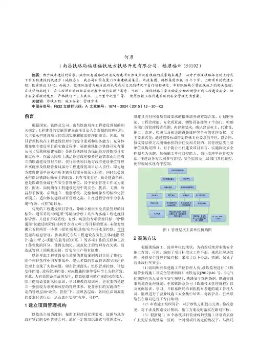地方工程项目涉及铁路营业线施工安全管理办法探讨