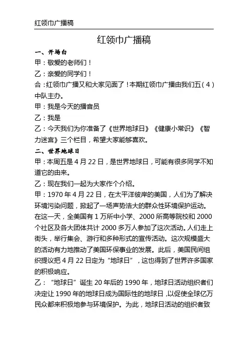 红领巾广播稿 2