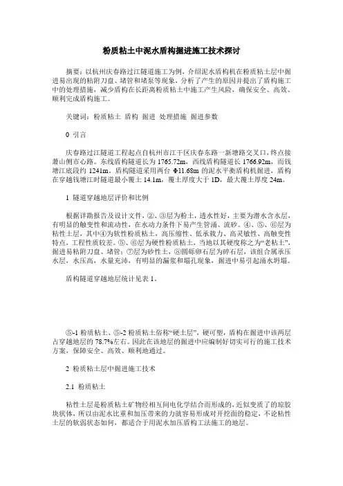 粉质粘土中泥水盾构掘进施工技术探讨