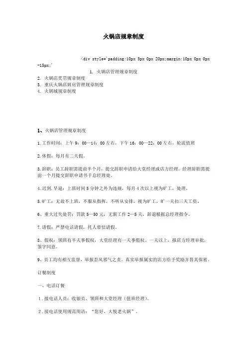 火锅店规章制度