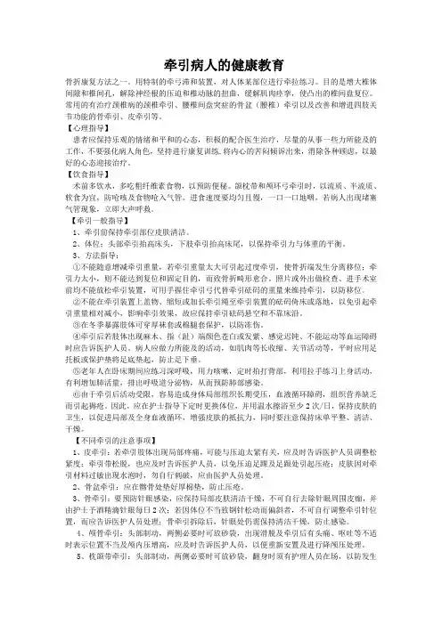 牵引健康教育