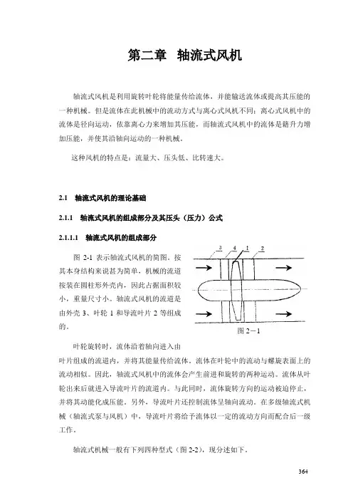第2章  轴流式风机
