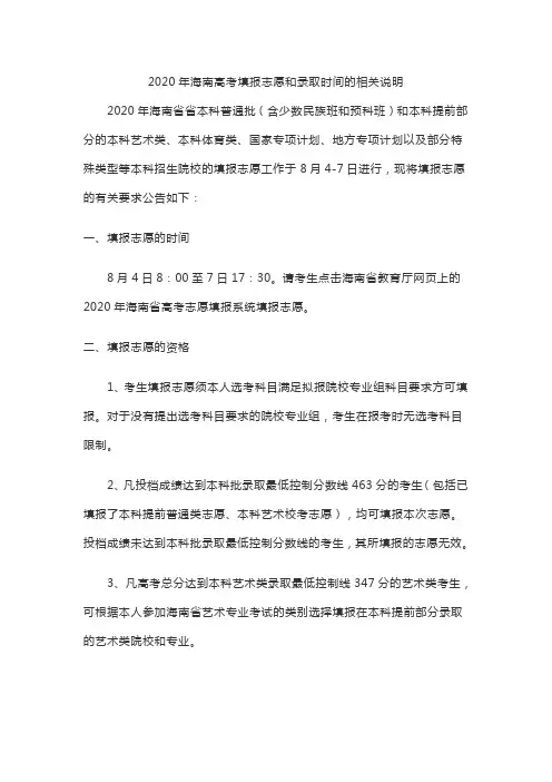 2020年海南高考志愿填报时间段说明