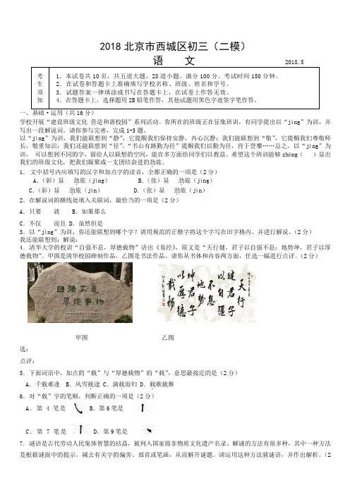 2018年西城区初三二模语文试题(附答案)