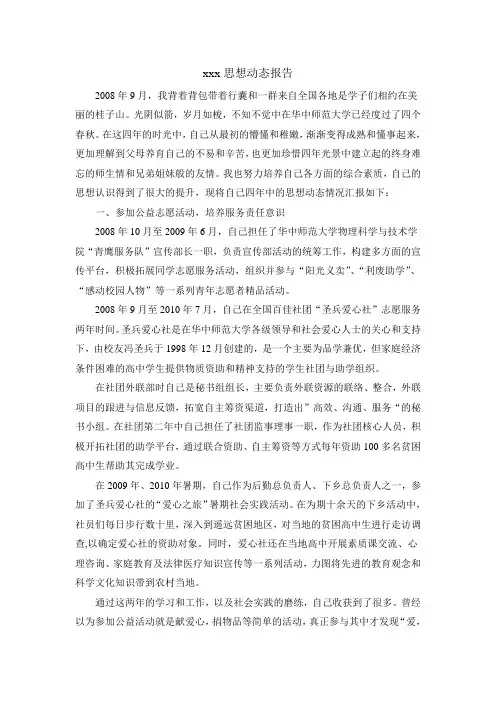 选调生思想动态报告