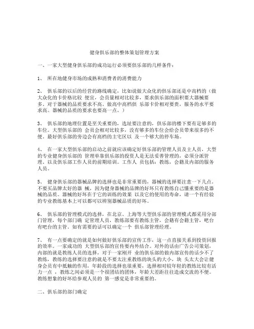 健身房管理方案