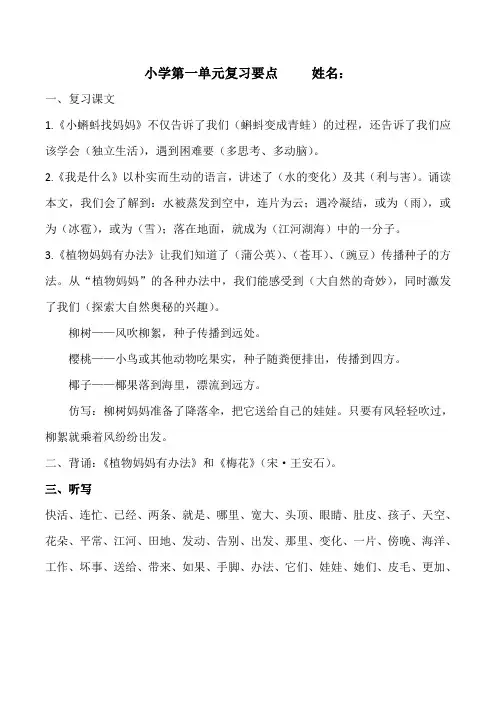 部编版二年级上册语文第一单元复习要点