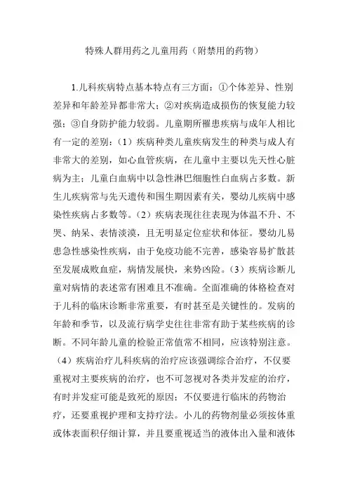 特殊人群用药之儿童用药(附禁用的药物)