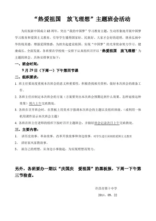 庆国庆主题班会