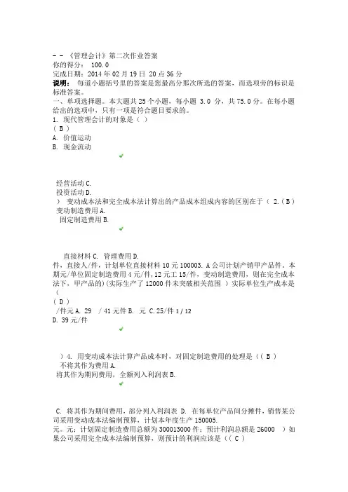 川大管理会计第二次作业
