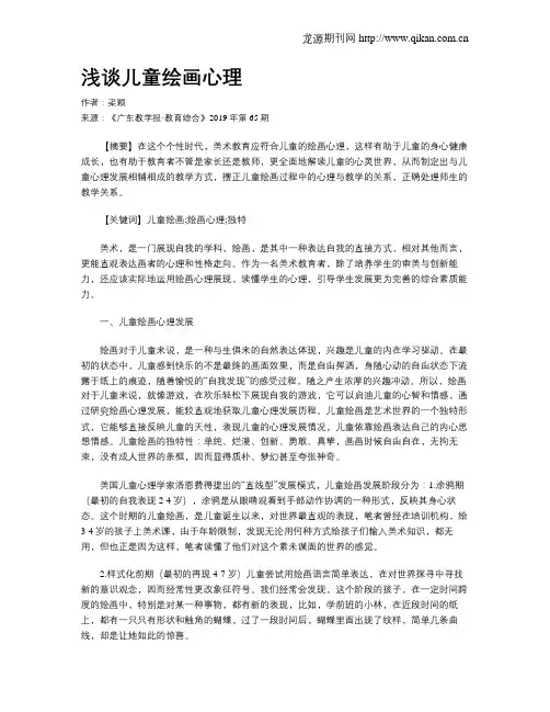 浅谈儿童绘画心理