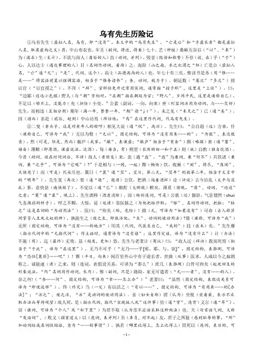 乌有先生历险记(译文-答案)-打印