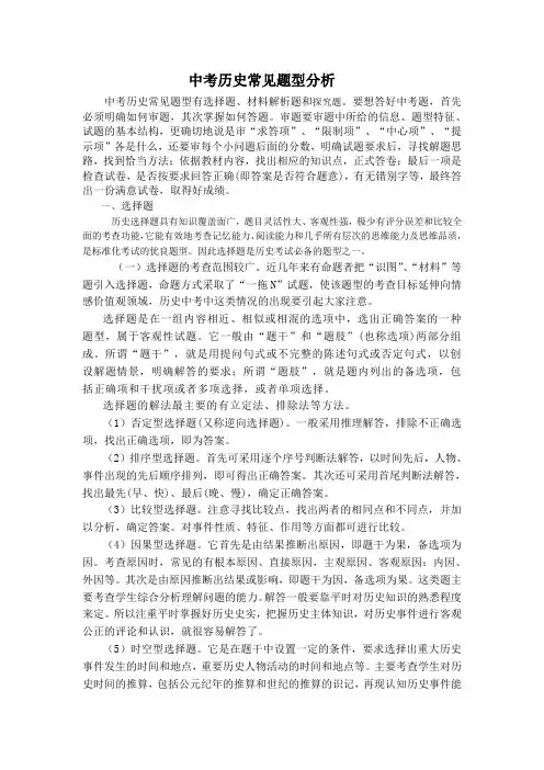 中考历史常见题型分析
