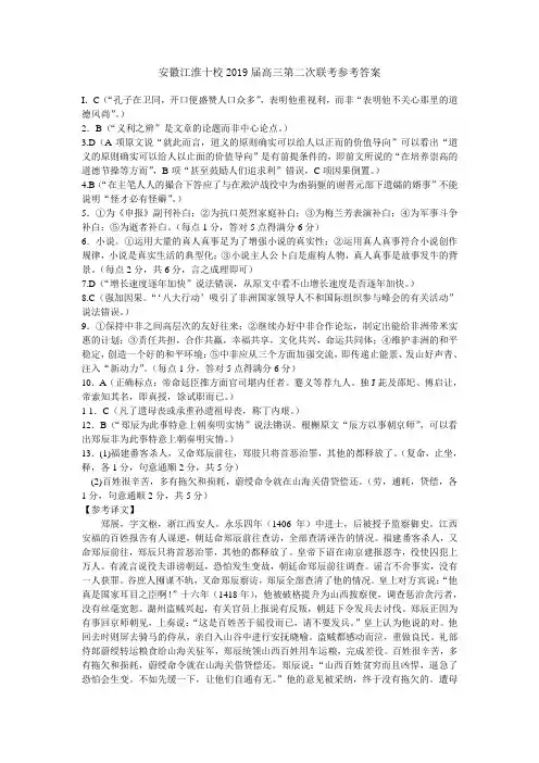 安徽江淮十校2019届高三第二次联考参考答案