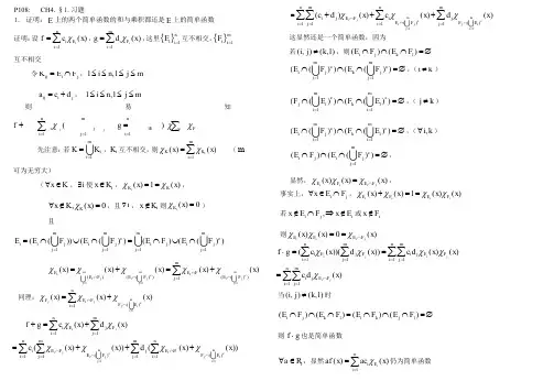 第三版实变函数论课后答案