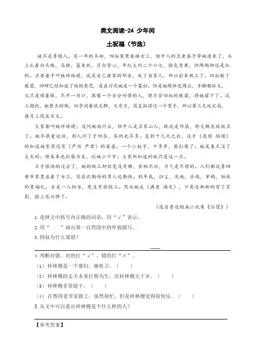 【2019部编版】统编版六年级语文上册24 少年闰土 一课一练及答案