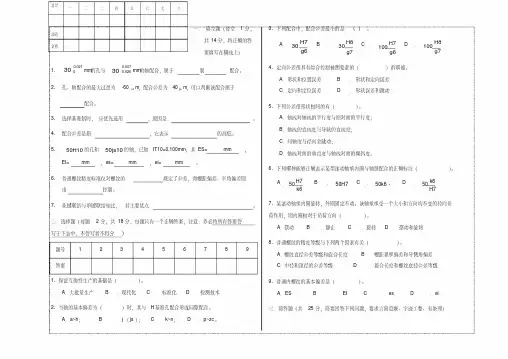 互换性与测量技术试卷及答案