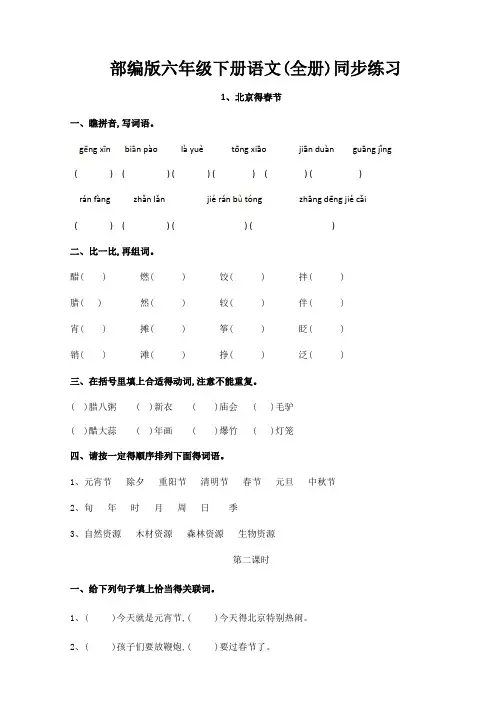 2020部编版六年级下册语文(全册)同步练习及答案