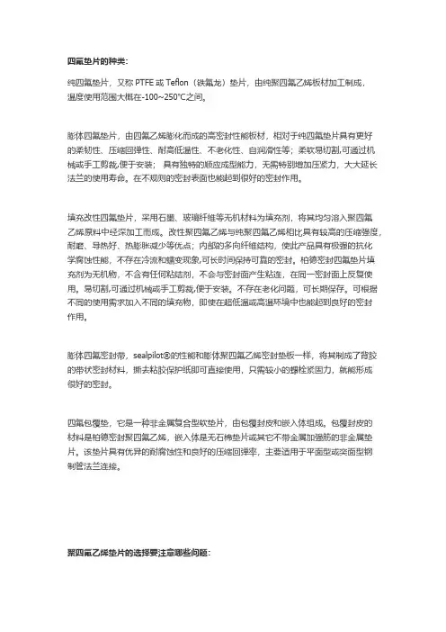 聚四氟乙烯垫片的使用原则