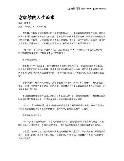 谢家麟的人生追求