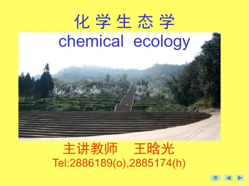 第一章化学生态学概述